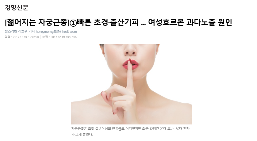 민트병원_젊어지는 자궁근종_경향신문.png