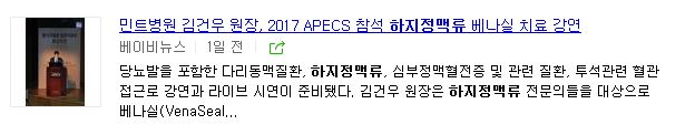 하지정맥류_김건우원장_APECS2017.JPG