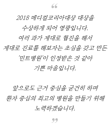 민트병원 메디컬코리아대상_14.PNG