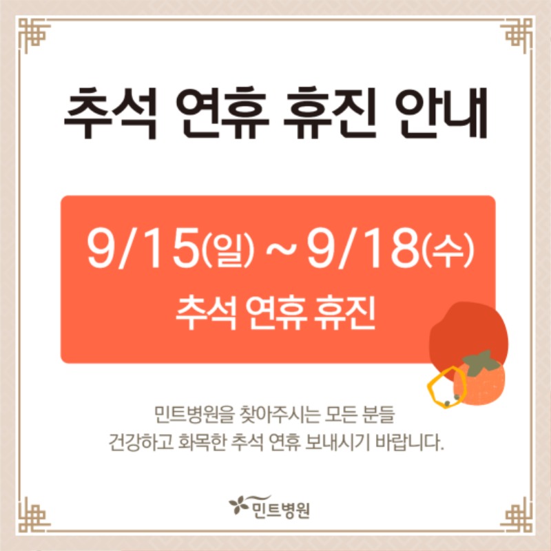 240822_추석 휴진안내.jpg