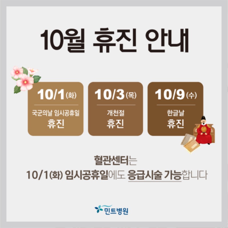 240909_10월 휴진안내.jpg