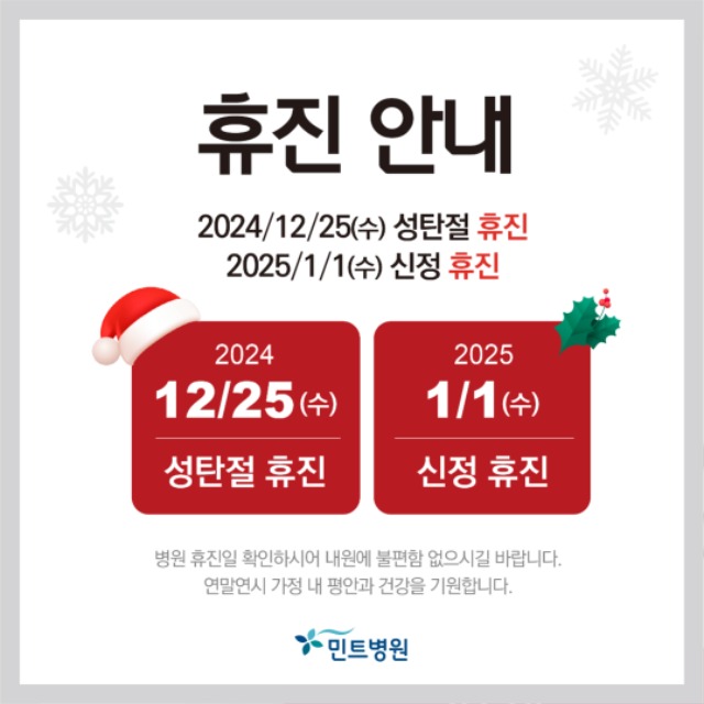 241202_12월 1월 휴진안내.jpg