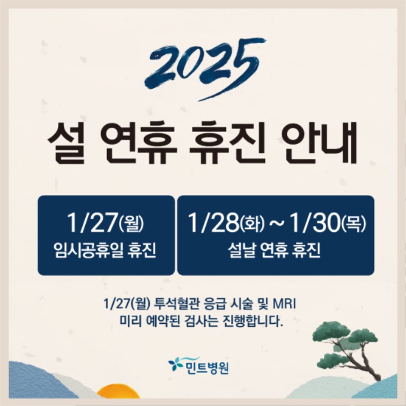 250116_설연휴 휴진안내.jpg