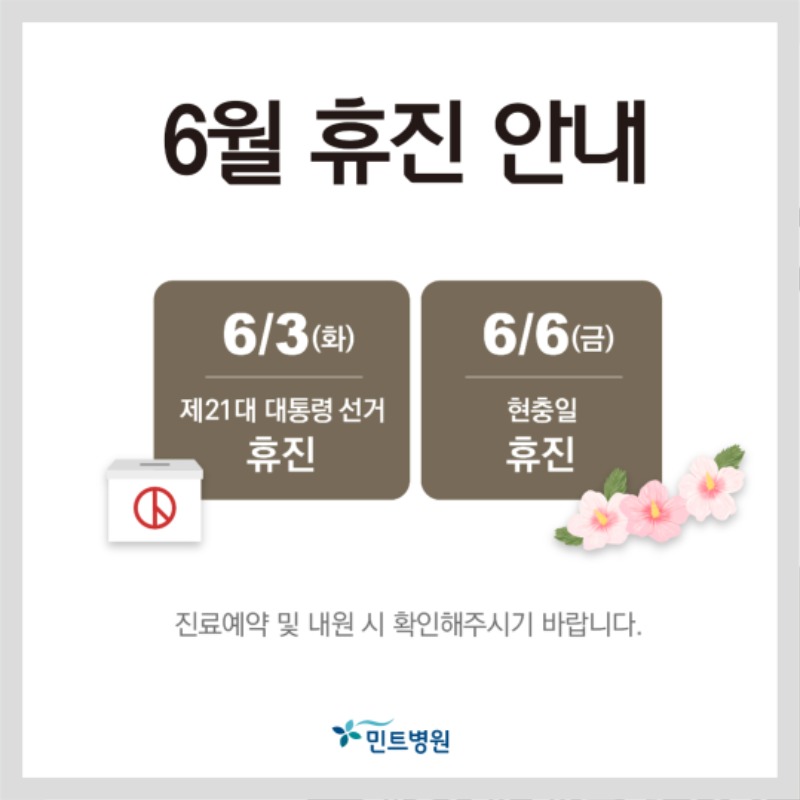 250523_6월 휴진안내.jpg