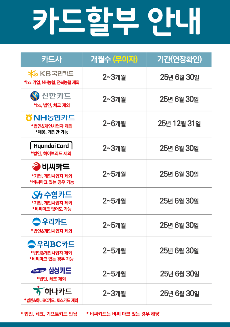 250604_카드할부 안내.png