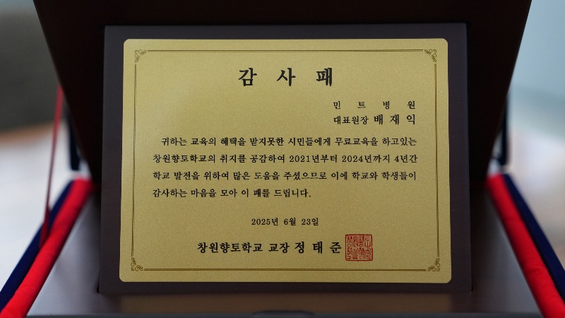 250624_배재익원장님_창원향토학교 감사패4.jpg