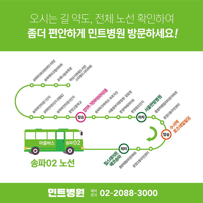 250717_송파02 마을버스 버스정류장 안내-04 1 (2).png