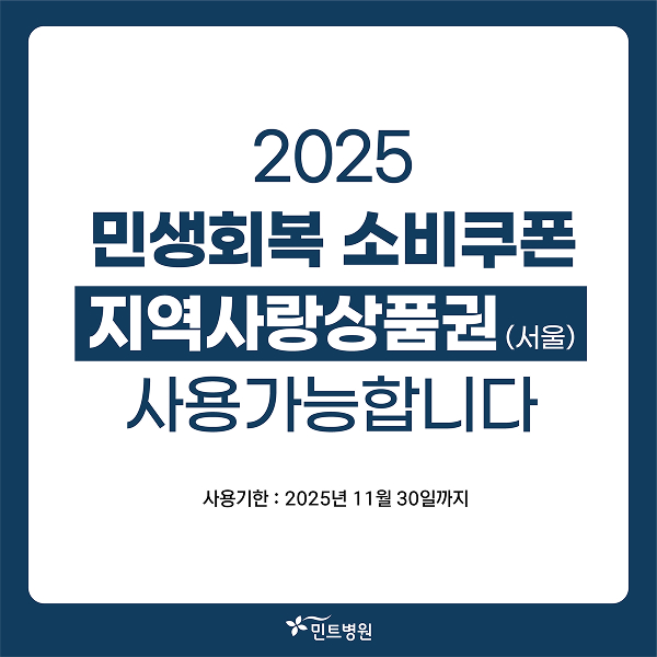 250723_민생회복 소비쿠폰 안내 1.jpg