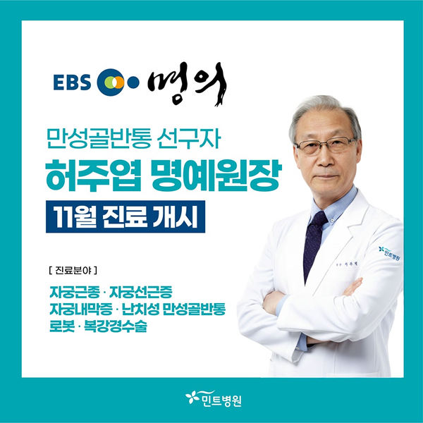 251028_허주엽_명예원장_진료개시_정사각 1.png