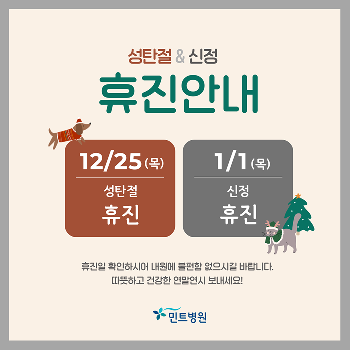 12월 휴진안내 1.png