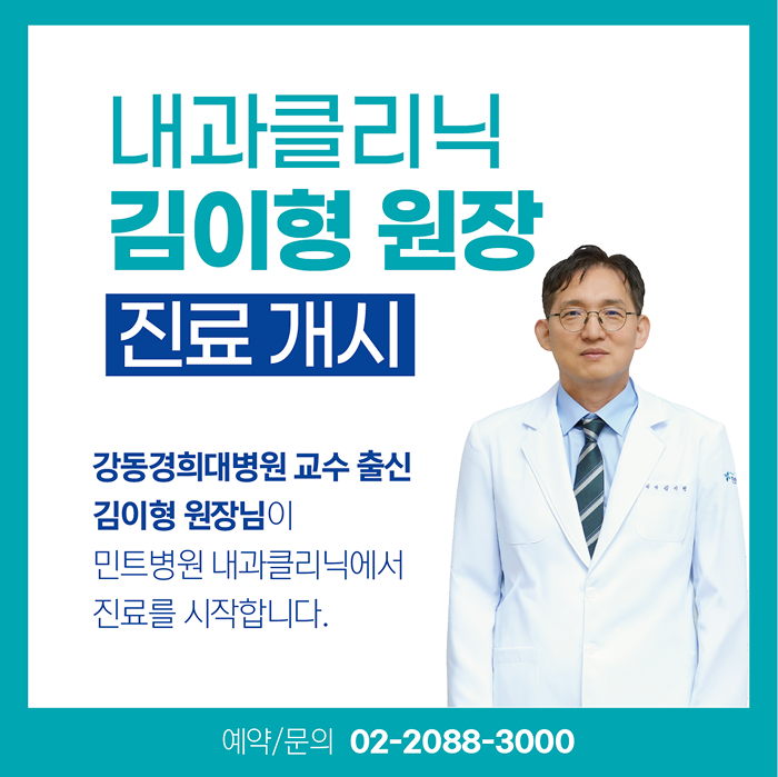김이형 원장님 진료개시 700.png