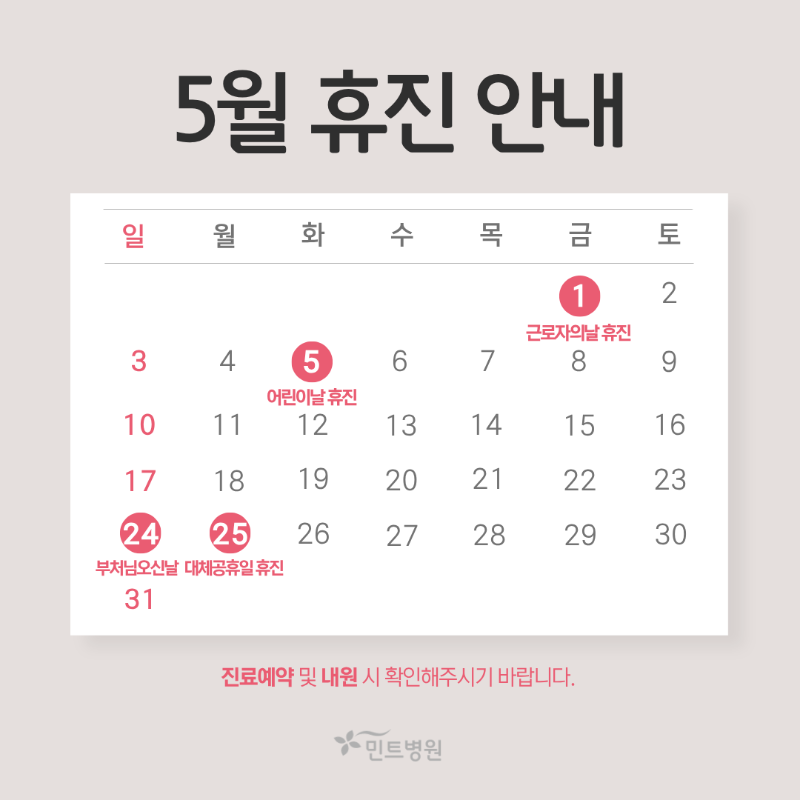 5월휴진배너_정사각.png