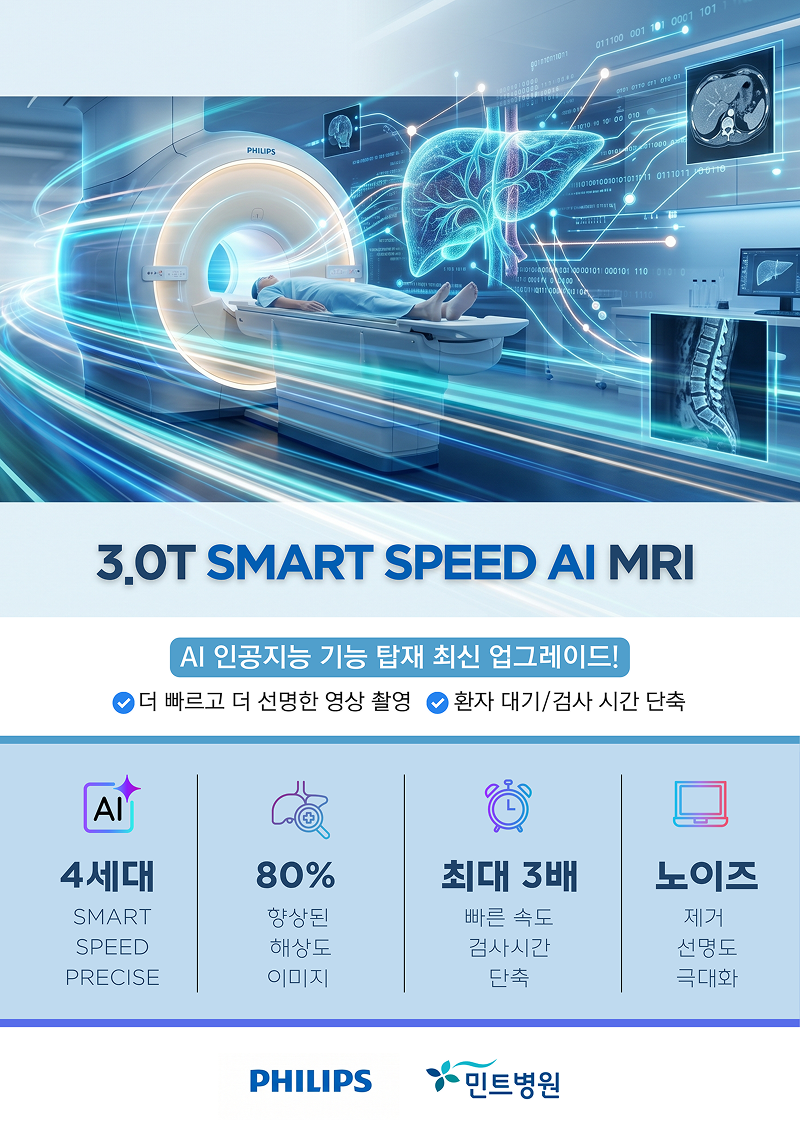smart speed MRI 2.png