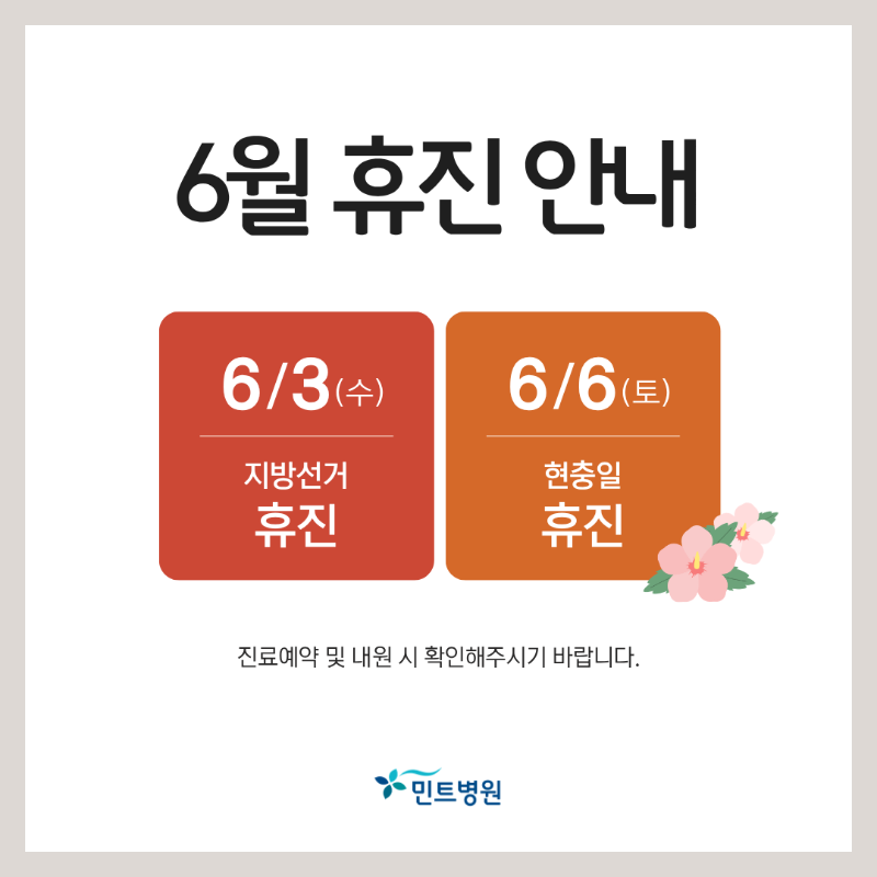 6월 휴진안내.png
