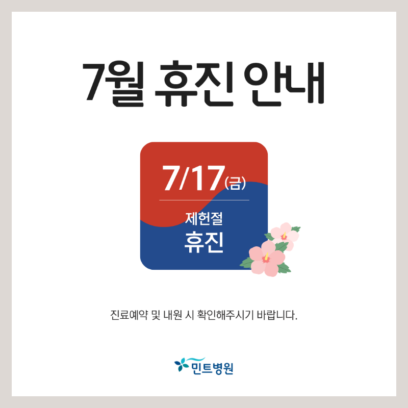 7월 휴진안내.png