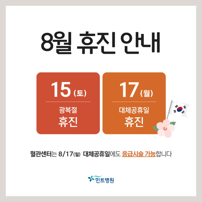 8월 휴진안내.png
