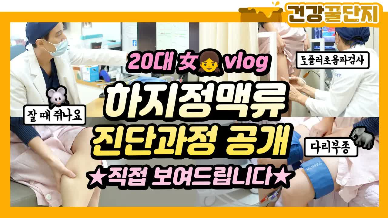 01_从测试到结果 - 薄荷医院 一位二十多岁的女性的vlog:视频展示了她在医院接受腿部按摩和诊断的过程。这是一个包含说明文字的缩略图。