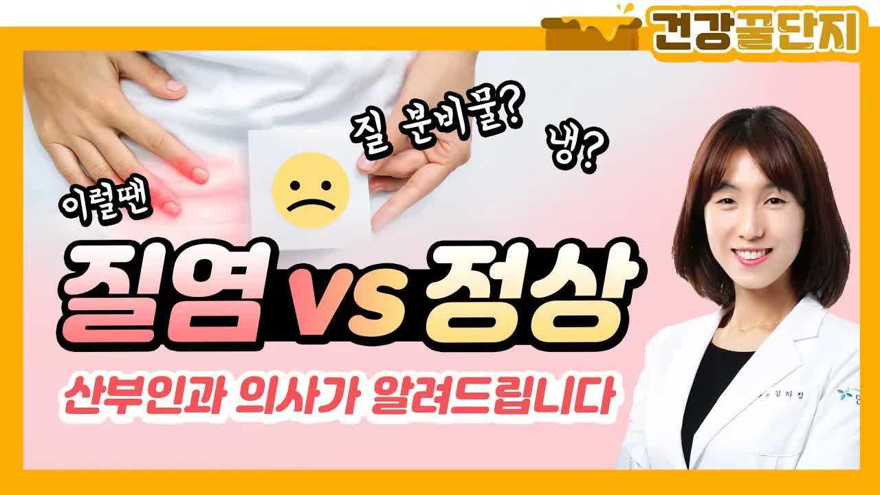 Thumbnail for a health video comparing vaginitis vs vaginal glands, featuring a smiling female doctor in a white coat on the right, pink gradient background and bold Korean text.