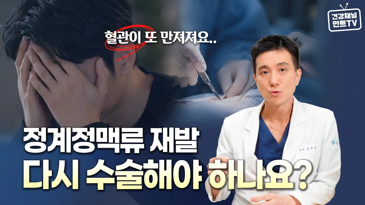 maxresdefault - 민트병원 Thumbnail: doctor in a white coat explains whether a repeat hernia surgery is needed, with a distressed man holding his head in the background and surgical imagery behind him.