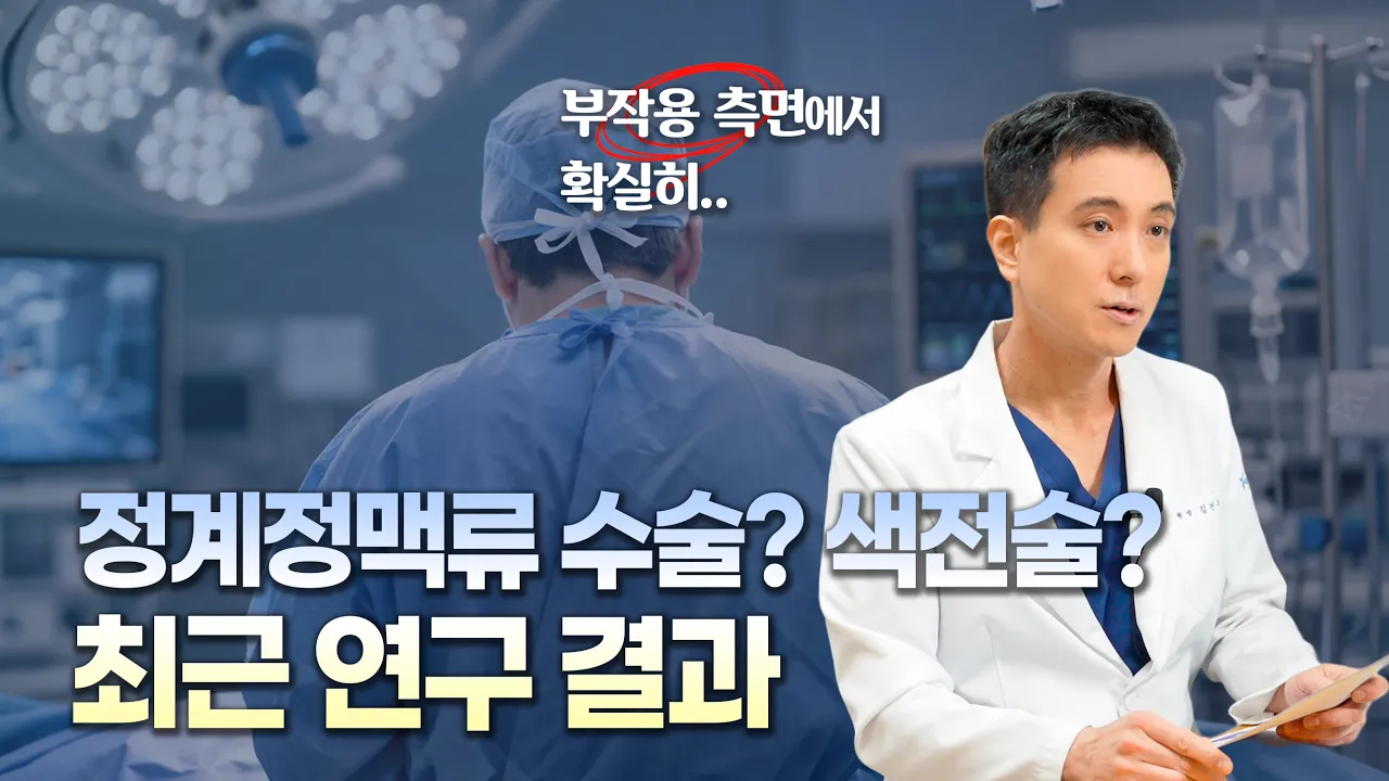 maxresdefault1 - 민트병원 Hospital operating room thumbnail: surgeon in scrubs facing away while a doctor in a white coat speaks to the camera; large Korean text overlays about surgery options and recent findings.