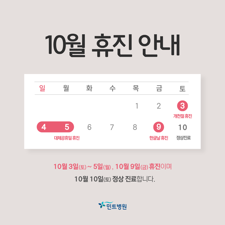 10월 휴진안내 정사각 hp