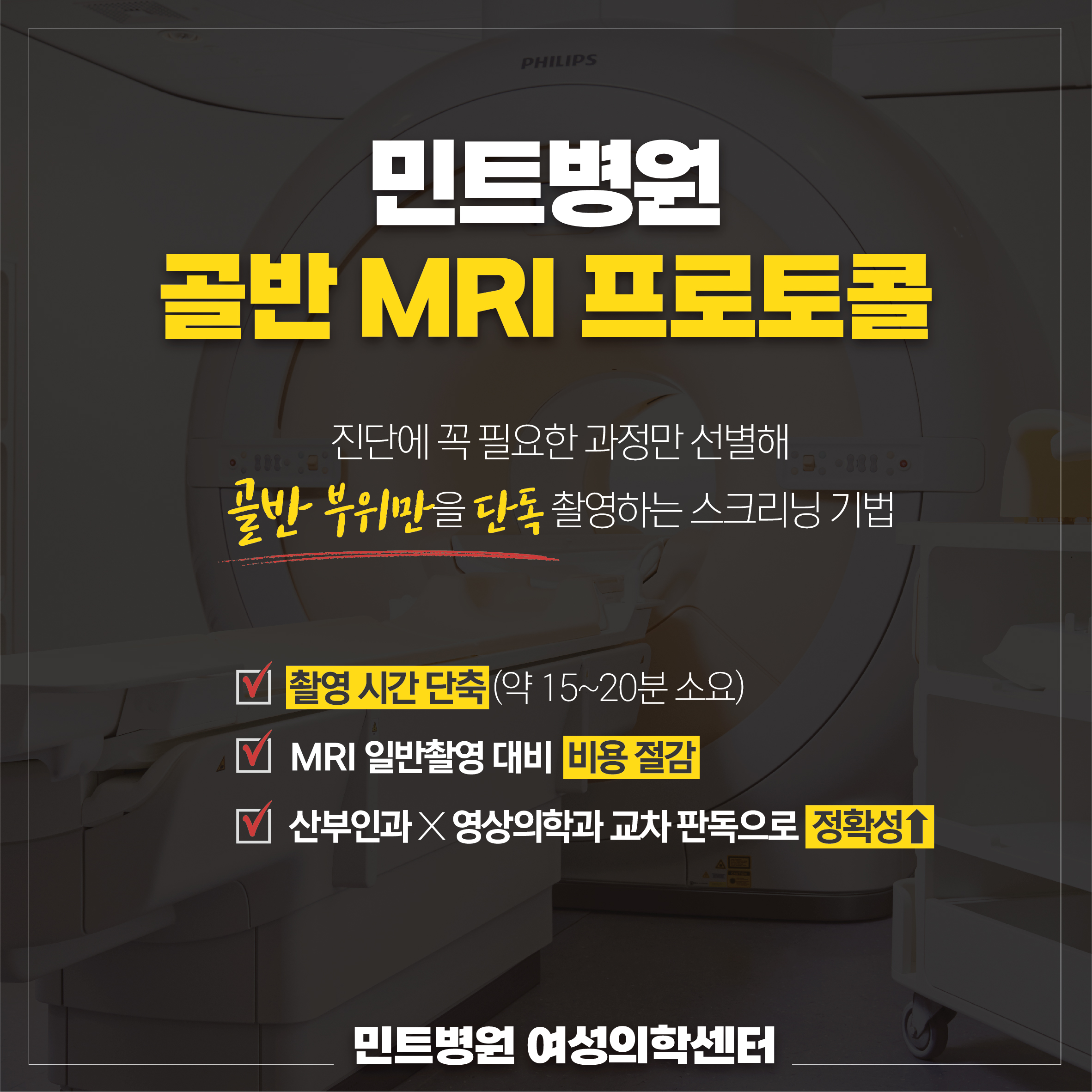 250107 Uterine Fibroid MRI Card News 07