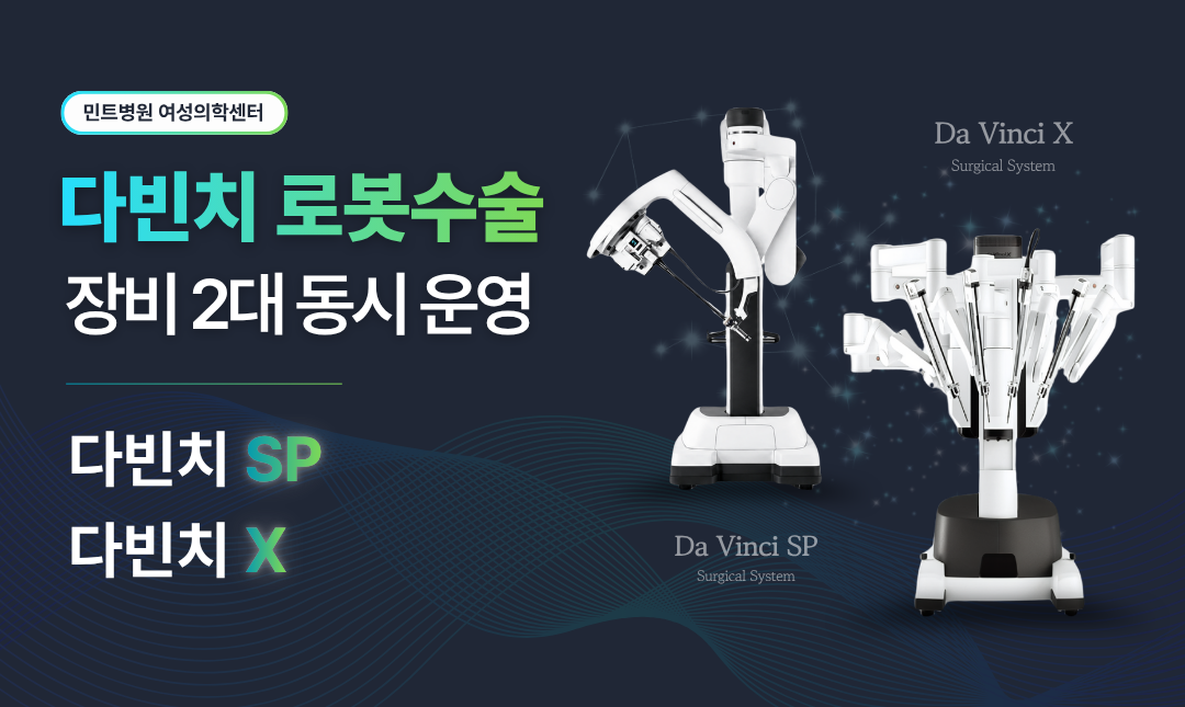 다빈치로봇수술