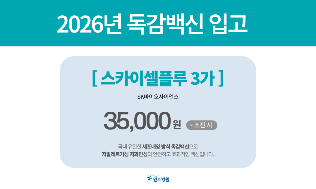 독감백신