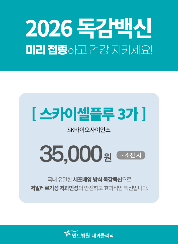 독감백신 mb